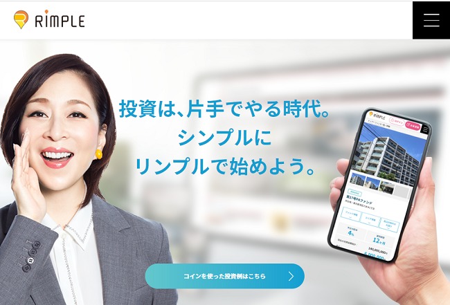Rimple(リンプル)評判とデメリット