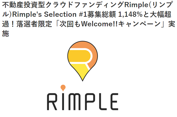 Rimple(リンプル)ファンド落選でポイント貰える