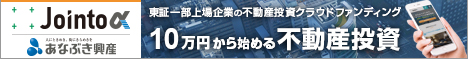 Jointoα(ジョイントアルファ)穴吹興産クラウドファンディング