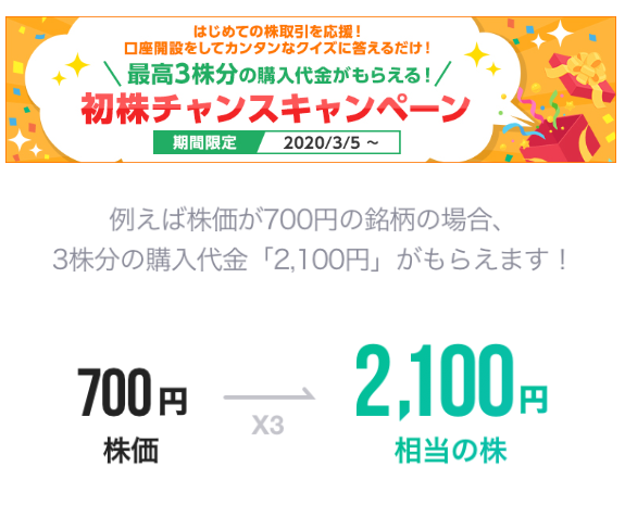 初株チャンスキャンペーン