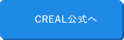 CREAL(クリアル)公式へ