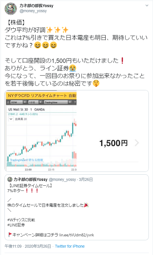 @money_yossyさんツイート