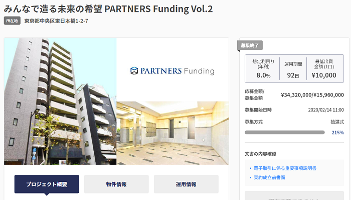 パートナーズファンディング(PARTNERS Funding)のみんなで造る未来の希望詳細