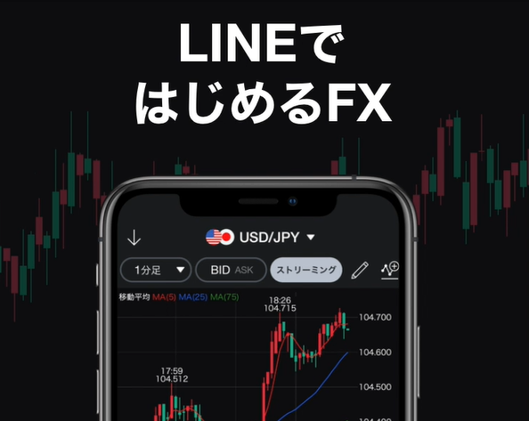 LINE FX(ラインFX)のスペック