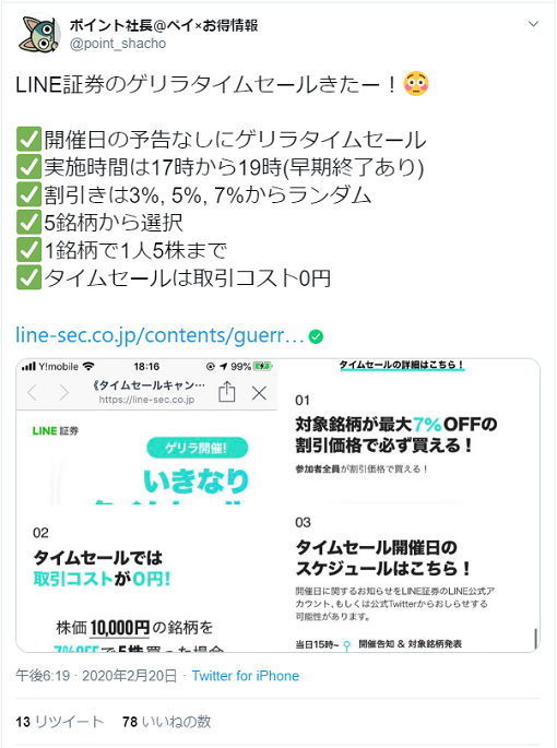@point_shachoさんツイート
