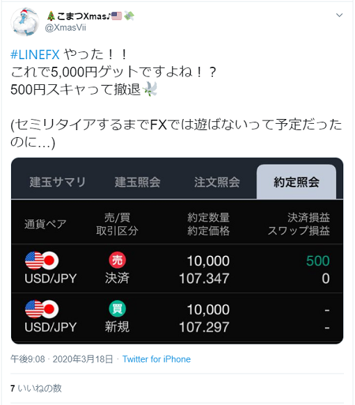 @XmasViiさんツイート