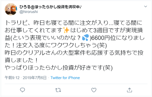 @hirorushiさんツイート
