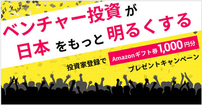 ファンディーノAmazonギフト券プレゼントキャンペーン