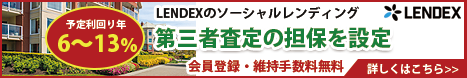 レンデックス(LENDEX)公式