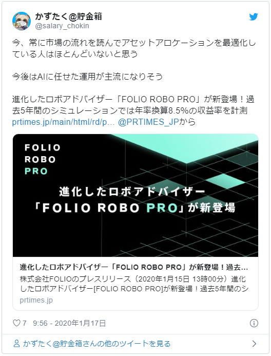 @salary_chokinさんツイート