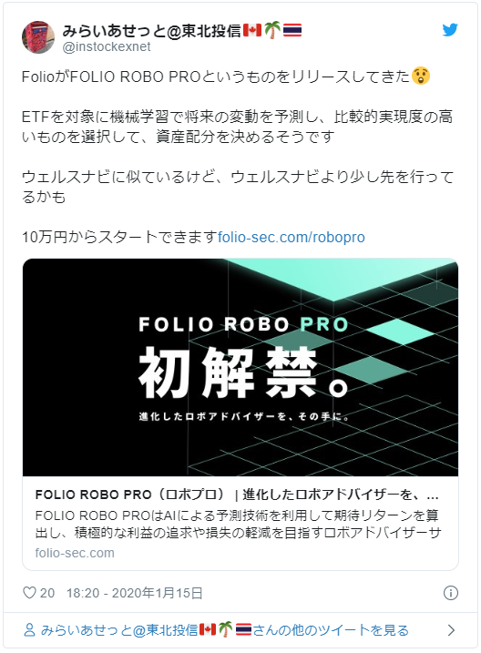 @instockexnetさんツイート