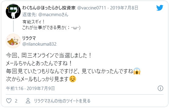 @rilanokuma832さんツイート