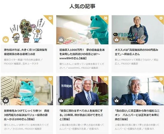 日興フロッギー(FROGGY)人気記事ランキング