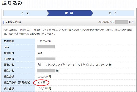キャンプファイヤーオーナーズ(CAMPFIRE Owners)入金確定