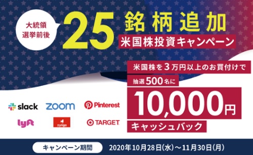 PayPay(ペイペイ)証券1万円キャンペーン