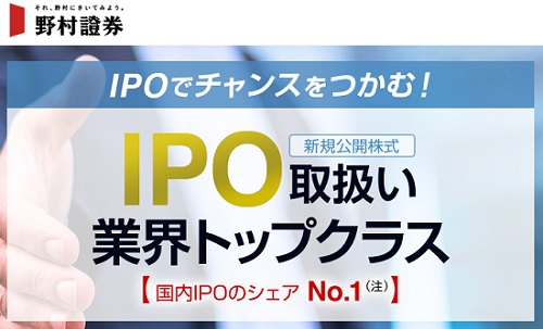 【IPOルール】野村證券のIPOは当選できない？ネット抽選と店頭を比較