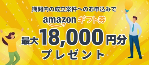 æå€§18,000ååã®Amazonã®ããåžãã¬ãŒã³ã