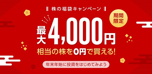 LINE証券の株の福袋キャンペーン