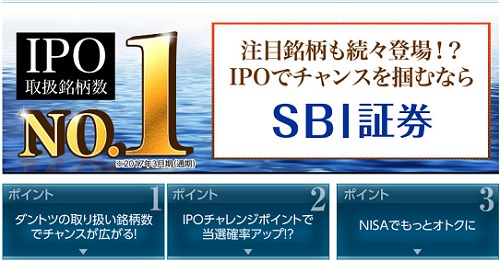 【保存版】SBI証券でIPOをはじめる3つのポイントはこれだ！