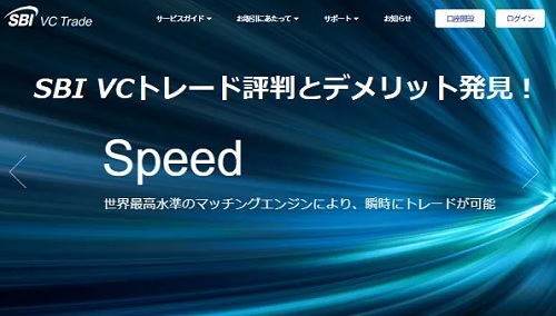SBI VCトレード評判とデメリット発見！仮想通貨XRP(エックスアールピー)への起爆剤