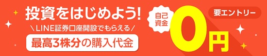 初株チャンスキャンペーン