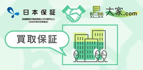 大家.comと日本保証の関係