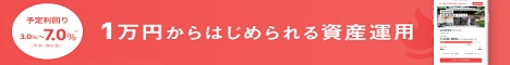 CAMPFIRE Owners(融資型クラウドファンディング)
