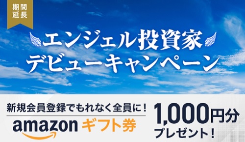 ユニコーン限定キャンペーンでAmazonギフト券1500円プレゼント