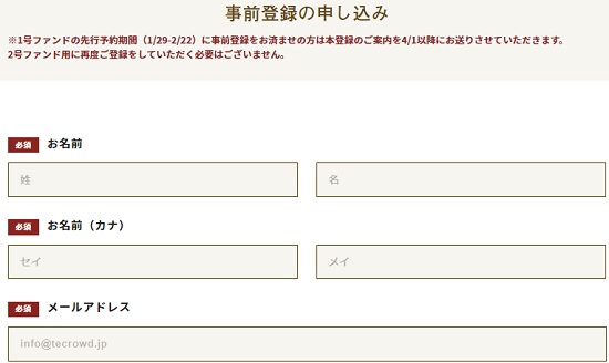TECROWD(テクラウド)の口座開設手順