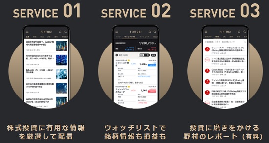 FINTOS!(フィントス)アプリの特徴
