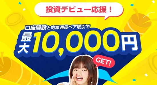 FXトレード・フィナンシャル(FXTF)タイアップキャンペーン最新