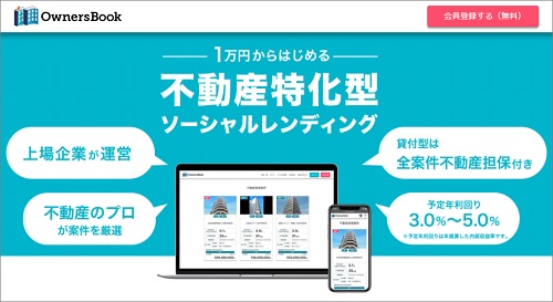 OwnersBook(オーナーズブック)の評判とデメリット