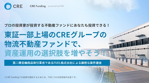 CRE Funding(シーアールイーファンディング)評判と評価