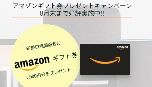 ビクトリーファンドのアマゾンギフト券キャンペーン