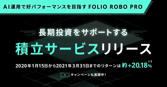 フォリオロボプロ(FOLIO ROBO PRO)の特徴