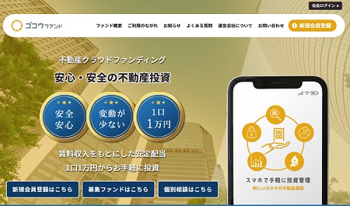 ゴコウファンド(五黄ファンド)の評判と評価まとめ
