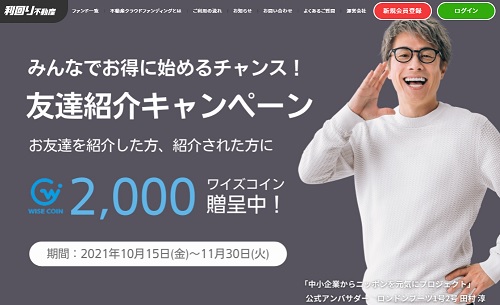 利回り不動産キャンペーンまとめ