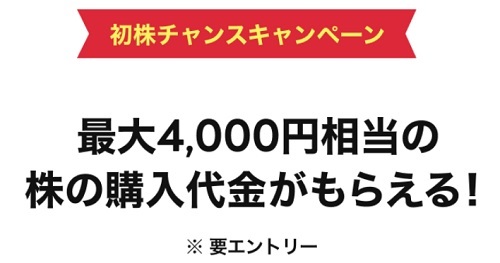 LINE証券の株の福袋キャンペーン詳細(4000円分)