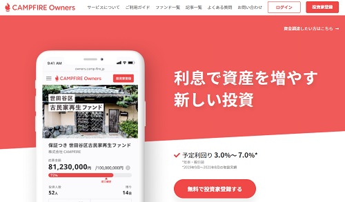CAMPFIRE Ownersの評判と口コミ