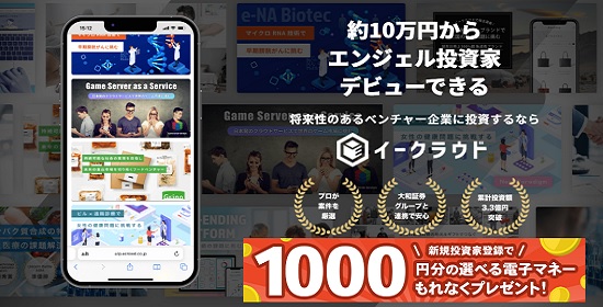 【超得】イークラウドのキャンペーンで1000円分の選べる電子マネーが貰える!!
