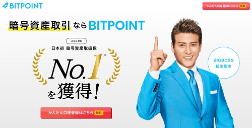 BITPOINT(ビットポイント)口座開設キャンペーン