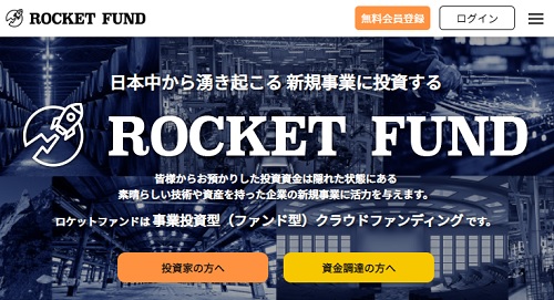ロケットファンド(ROCKET FUND)の評判と口コミ