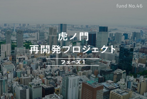 【確実】COZUCHIが虎ノ門再開発プロジェクトで不動産ファンドを手掛ける!!