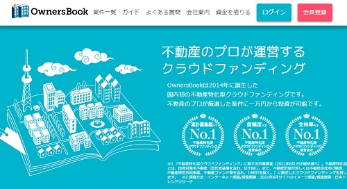OwnersBook（オーナーズブック）の評判とデメリット