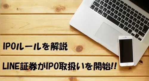 岩井コスモ証券のIPO抽選ルール完全版！IPOブログで後期型抽選を深掘り解説