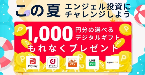 【超得】イークラウドのキャンペーンで1000円分の「えらべるデジタルギフト」が貰える!!