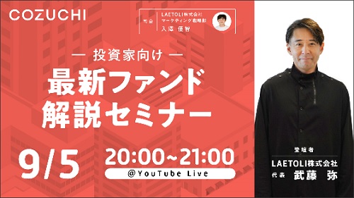COZUCHI(コヅチ)のYouTube Live