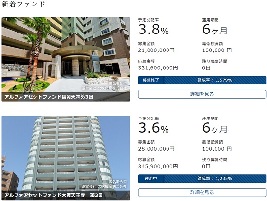 ジョイントアルファ(Jointoα)の募集中のファンド詳細