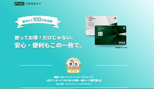 SBI証券で三井住友カードを利用したクレジットカード積立