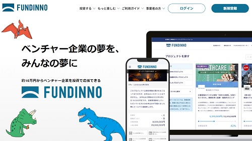FUNDINNO（ファンディーノ）は約10万円からの投資